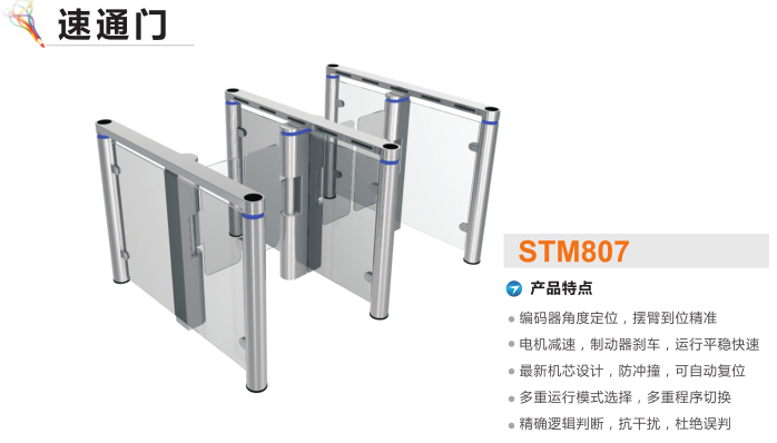 随州高新区速通门STM807