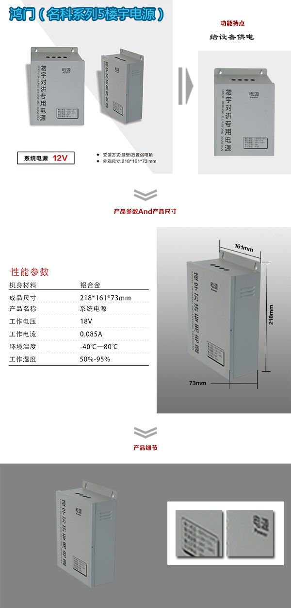 随州高新区楼宇电源