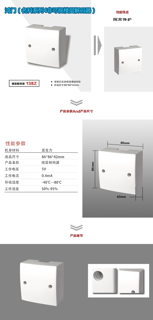 随州高新区非可视对讲楼层解码器